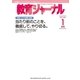 教育ジャーナル2014年1月号Lite版(第1特集)（学研） [電子書籍]
