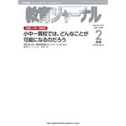教育ジャーナル2014年2月号Lite版(第1特集)（学研） [電子書籍]