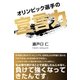 オリンピック選手の宣言力（学研） [電子書籍]
