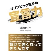 オリンピック選手の宣言力（学研） [電子書籍]