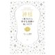 神様に愛されたら、幸せな奇跡が起こりだす （学研） [電子書籍]