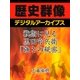 戦術に見る黒田官兵衛「強さの秘密」（学研） [電子書籍]