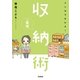 マンガでわかる！収納＋整理術 （学研） [電子書籍]