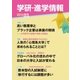 学研・進学情報2014年3月号（学研） [電子書籍]