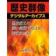 黒田家との深い宿縁で結ばれた「後藤又兵衛」（学研） [電子書籍]