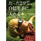 たった2分で、自信を手に入れる本。―君の不安を勇気に変える63の言葉 （学研） [電子書籍]