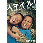 スマイル！（学研） [電子書籍]