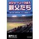 メジャーリーグの親父たち（学研） [電子書籍]