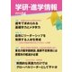 学研・進学情報2014年4月号（学研） [電子書籍]