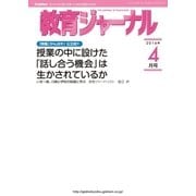 教育ジャーナル2014年4月号Lite版(第1特集)（学研） [電子書籍]