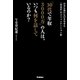 「30代で年収3000万」の人は、いつも何を話しているのか？―お金も地位も引き寄せる「肉食系」のコミュニケーション術 （学研） [電子書籍]