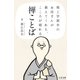理工学部卒のお坊さんが教えてくれた、こころが晴れる禅ことば（学研） [電子書籍]