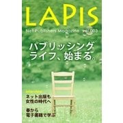 ネット出版部マガジンLAPIS（2014年春号）（学研） [電子書籍]