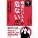 今、婚活ビジネスが危ない！（学研） [電子書籍]