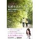 結婚を決めた男性(あなた)へ（学研） [電子書籍]