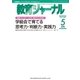 教育ジャーナル2014年5月号Lite版(第1特集)（学研） [電子書籍]