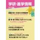 学研・進学情報2014年5月号（学研） [電子書籍]