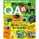 最新デジタル一眼Q＆A超入門-撮影ワザ・機能・操作の疑問がすべて解決！（学研） [電子書籍]