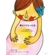 愛をうけとった日―すべてのお母さんへ これからお母さんになる人へ （学研） [電子書籍]
