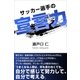 サッカー選手の宣言力（学研） [電子書籍]