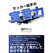 サッカー選手の宣言力（学研） [電子書籍]