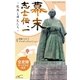 幕末志士伝1龍馬と同志たち（学研） [電子書籍]