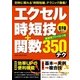 エクセル時短技＋関数350テク（学研） [電子書籍]