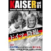 ドイツサッカーマガジンKAISER(カイザー)vol.1（学研） [電子書籍]
