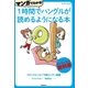 マンガでわかる！1時間でハングルが読めるようになる本ダイジェスト無料版（学研） [電子書籍]