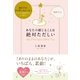 あなたの感じることは絶対ただしい アナザーストーリー（学研） [電子書籍]