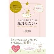 あなたの感じることは絶対ただしい アナザーストーリー（学研） [電子書籍]