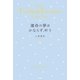 運命の夢はかならず、叶う （学研） [電子書籍]