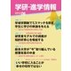 学研・進学情報2014年6月号（学研） [電子書籍]