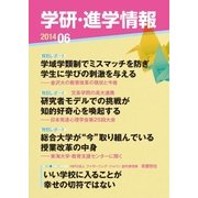 学研・進学情報2014年6月号（学研） [電子書籍]
