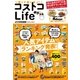 安くて良いモノ！コストコLifeポケット（学研） [電子書籍]