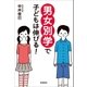男女別学で子どもは伸びる！ （学研） [電子書籍]