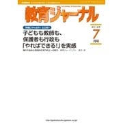 教育ジャーナル2014年7月号Lite版(第1特集)（学研） [電子書籍]