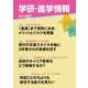 学研・進学情報2014年7月号（学研） [電子書籍]