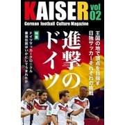 ドイツサッカーマガジンKAISER(カイザー)vol.2（学研） [電子書籍]