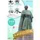 幕末志士伝 無料ダイジェスト版（学研） [電子書籍]