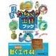からくり工作ブック―身近なものでかんたんにできる （学研） [電子書籍]