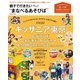 親子で行きたい"まなべるあそびば"（学研） [電子書籍]