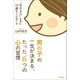 男の子の一生が決まる、たった6つの心の習慣 （学研） [電子書籍]
