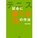 テニス 試合（ダブルス）に勝てる96の作法 （学研） [電子書籍]
