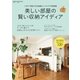 美しい部屋の賢い収納アイディア-いますぐ真似できる収納とインテリアの実例集（学研） [電子書籍]