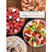田中智のミニチュアコレクション―nunu's house〈2〉（学研） [電子書籍]