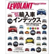 輸入車インデックス 2014-2015 LEVOLANT S（学研） [電子書籍]