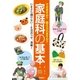家庭科の基本（学研） [電子書籍]