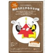 雑談力が上がるマル秘ネタ帳（学研） [電子書籍]