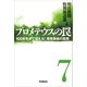 プロメテウスの罠〈7〉100年先まで伝える！原発事故の真実 （学研） [電子書籍]